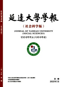 延边大学学报·社会科学版期刊